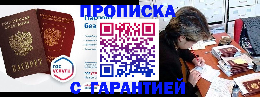 прописка для школы в Мамадыше